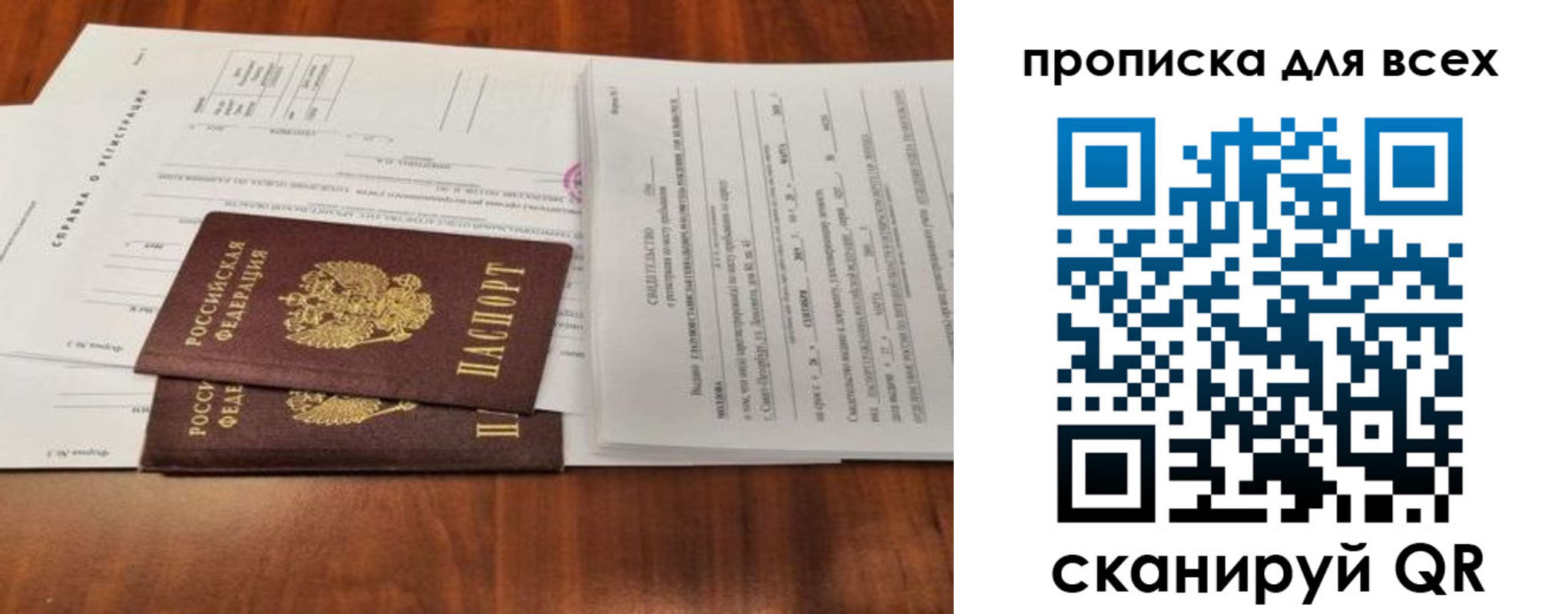 временная регистрация для школы в Скопине