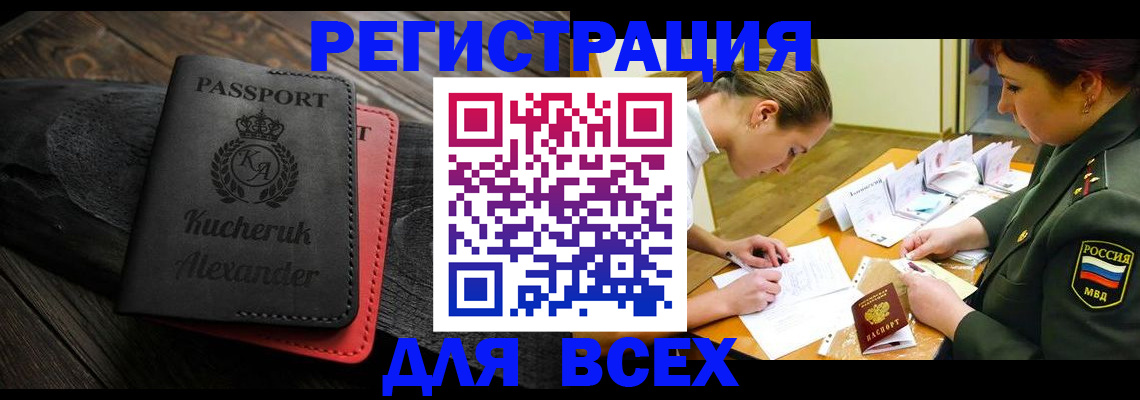 прописка для работы в Скопине