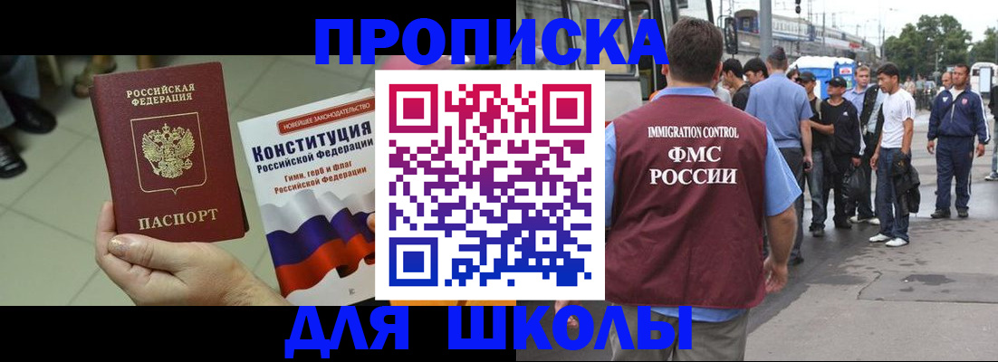 прописка для кредита в Скопине