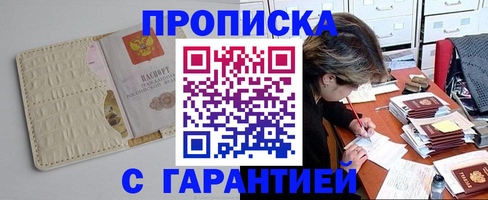 временная регистрация для всех в Скопине