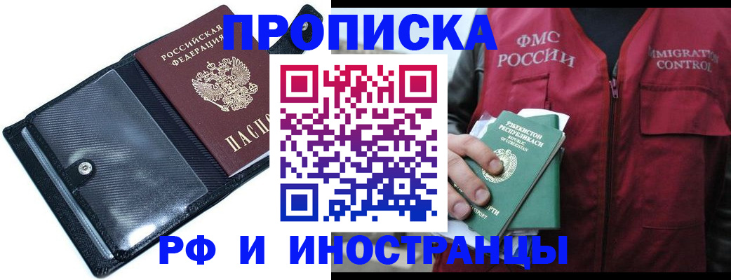 прописка штамп в Скопине