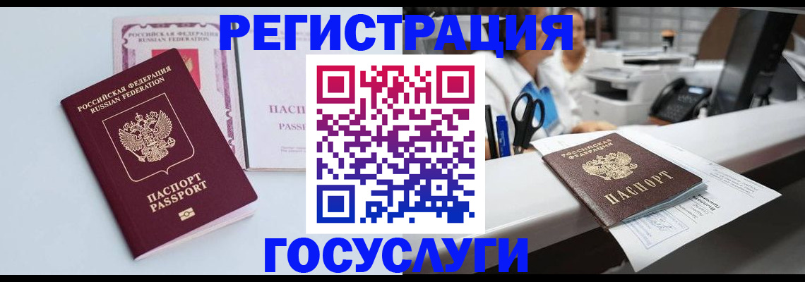 временная регистрация для всех в Скопине