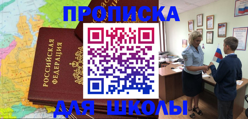временная регистрация для всех в Скопине