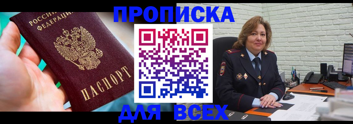 прописка в квартире в Скопине